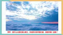 初中政治思品人教部编版九年级上册（道德与法治）凝聚价值追求说课ppt课件