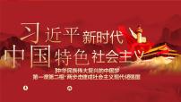 初中政治思品习近平新时代中国特色社会主义思想学生读本学生读本二 “两步走”建成社会主义现代化强国课文配套ppt课件