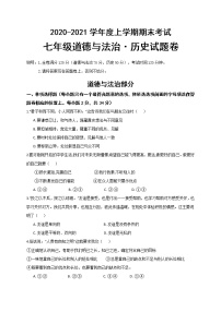 江西省赣州市大余县2020-2021学年七年级上学期期末考试道德与法治试题（含答案）