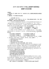 河南省信阳市息县2019-2020学年八年级上学期期中考试道德与法治试题（含答案）