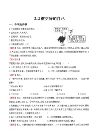 初中政治思品人教部编版七年级上册(道德与法治)第一单元 成长的节拍第三课 发现自己做更好的自己课后练习题