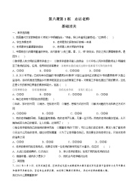 人教部编版七年级上册（道德与法治）第三单元  师长情谊第六课 师生之间走近老师达标测试