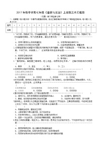 人教部编版七年级上册（道德与法治）第三单元  师长情谊综合与测试课时练习