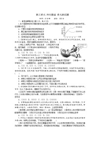 初中人教部编版第三单元  师长情谊综合与测试单元测试同步训练题