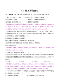 初中政治思品人教部编版七年级上册(道德与法治)做更好的自己课后复习题
