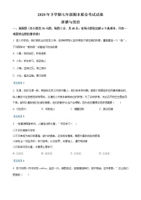 湖南省常德市澧县2020-2021学年七年级上学期期末道德与法治试题（含答案）