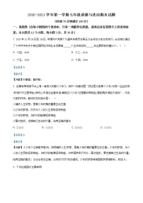 山西省晋中市寿阳县2020-2021学年七年级上学期期末道德与法治试题（含答案解析）