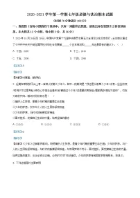 山西省晋中市寿阳县2020-2021学年七年级上学期期末道德与法治试题(含答案解析)