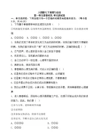 人教部编版七年级下册(道德与法治)第一单元 青春时光综合与测试单元测试测试题