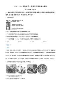 山西省临汾市襄汾县2020-2021学年七年级上学期期中道德与法治试题（含答案解析）