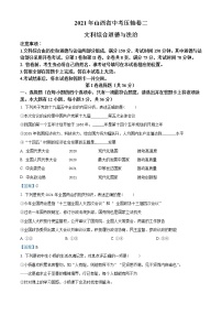 2021年山西省太原市第五中学中考考前预测道德与法治试题（含答案）