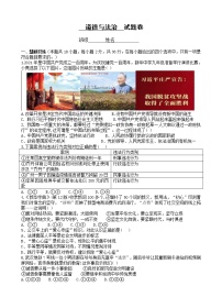 2021年湖南省湘潭市电机子弟中学中考道德与法治模拟试卷（含答案）