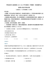 2021年贵州省黔东南州七校联盟中考一模道德与法治试题（含答案）