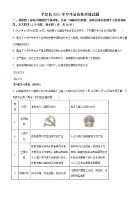 2021年山西省阳泉市平定县中考适应性训练道德与法治试题（含答案）