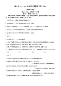 2021年山西省晋中市榆次区中考一模道德与法治试题（含答案）