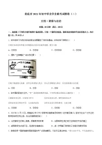 2021年湖南省娄底市初中毕业学业联考(二模)道德与法治试题(含答案)