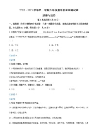 山西省孝义市2020-2021学年九年级上学期期中文科综合（政治）试题（含答案）