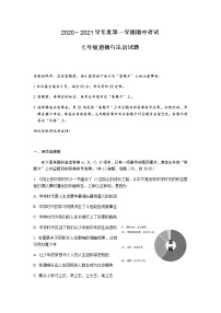 湖北省武汉市江汉区2020～2021七年级道法期中试卷及答案