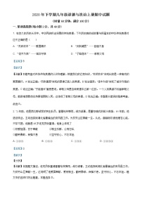 湖南省安仁县思源实验学校2020-2021学年九年级上学期期中道德与法治试题（含答案）