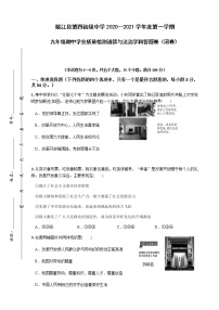 贵州省榕江县第四初级中学2020-2021学年九年级上学期期中学业质量检测道德与法治试题（含答案）