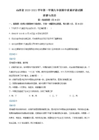 山西省2020-2021学年九年级上学期期中道德与法治试题（含答案）