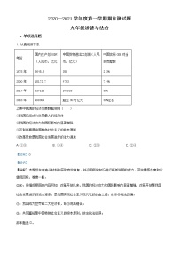 山西省吕梁市交城县2020-2021学年九年级上学期期末道德与法治试题（含答案）