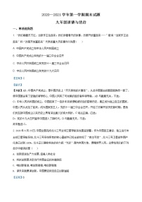 山西省晋中市寿阳县2020-2021学年九年级上学期期末道德与法治试题（含答案）