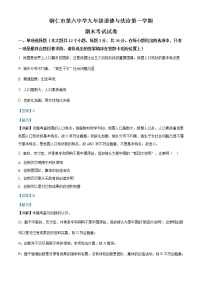 贵州省铜仁市第六中学2020-2021学年九年级上学期期末道德与法治试题（含答案）