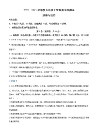 山西省晋城市城区2020-2021学年九年级上学期期末道德与法治试题（含答案）