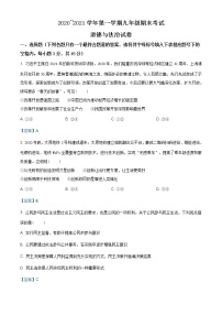 山西省太原市2020-2021学年九年级上学期期末道德与法治试题（含答案）