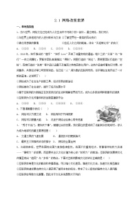 人教部编版八年级上册（道德与法治）第一单元 走进社会生活第二课 网络生活新空间网络改变世界同步练习题