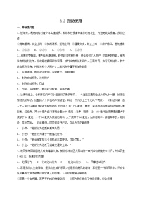 人教部编版八年级上册（道德与法治）预防犯罪习题