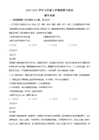 江西省九江市第七中学2020-2021学年七年级上学期期中道德与法治试题（含答案）