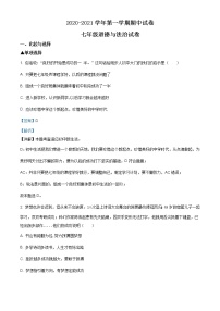 河南省商丘市睢县2020-2021学年七年级上学期期中道德与法治试题（含答案）