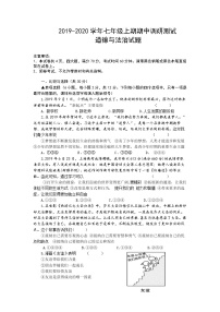 河南省信阳市息县2019-2020学年七年级上学期期中考试道德与法治试题（含答案）