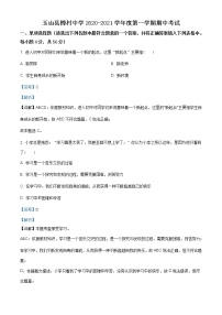 江西省上饶市玉山县樟村中学2020-2021学年七年级上学期期中考试道德与法治试题（含答案）