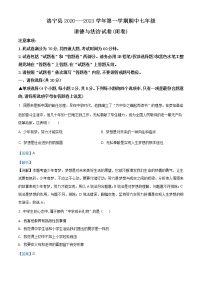 河南省洛阳市洛宁县2020-2021学年七年级上学期期中道德与法治试题（含答案）