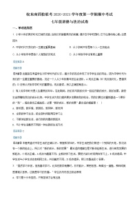 安徽省皖东南初中四校2020-2021学年七年级上学期期中道德与法治试题（含答案）