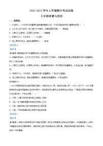 河南省郑州市新郑市中学联考2020-2021学年七年级上学期期中道德与法治试题（含答案）