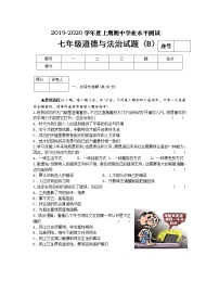 河南省信阳市潢川县2019-2020学年七年级上学期期中考试道德与法治（B）试题（含答案）