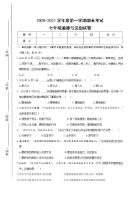 江西省赣州市定南县2020-2021学年七年级上学期期末考试道德与法治试题（含答案）