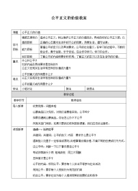 初中政治思品公平正义的价值教案设计