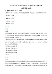 贵州省毕节市织金县2020-2021学年七年级上学期期末道德与法治试题（含答案解析）