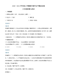 广西百色市德保县2020-2021学年八年级上学期期中道德与法治试题（含答案）