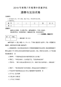 河南省南阳市淅川县2019-2020学年八年级上学期期中考试道德与法治试题（含答案）