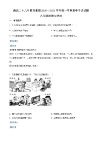 江西省南昌二十八中教育集团2020-2021学年八年级上学期期中道德与法治试题（含答案）