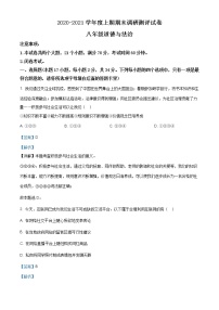 河南省信阳市商城县2020-2021学年八年级上学期期末政治试题（含答案）