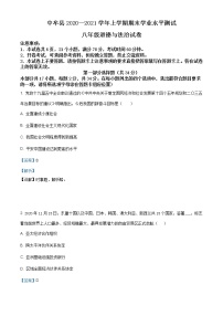 河南省郑州市中牟县2020-2021学年八年级上学期期末道德与法治试题（含答案）