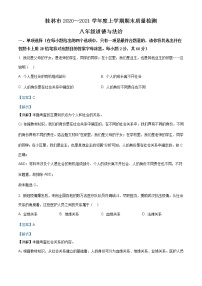 广西桂林市2020-2021学年八年级上学期期末道德与法治试题（含答案）