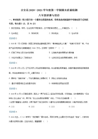 江西省吉安市吉安县2020-2021学年八年级上学期期末道德与法治试题（含答案）